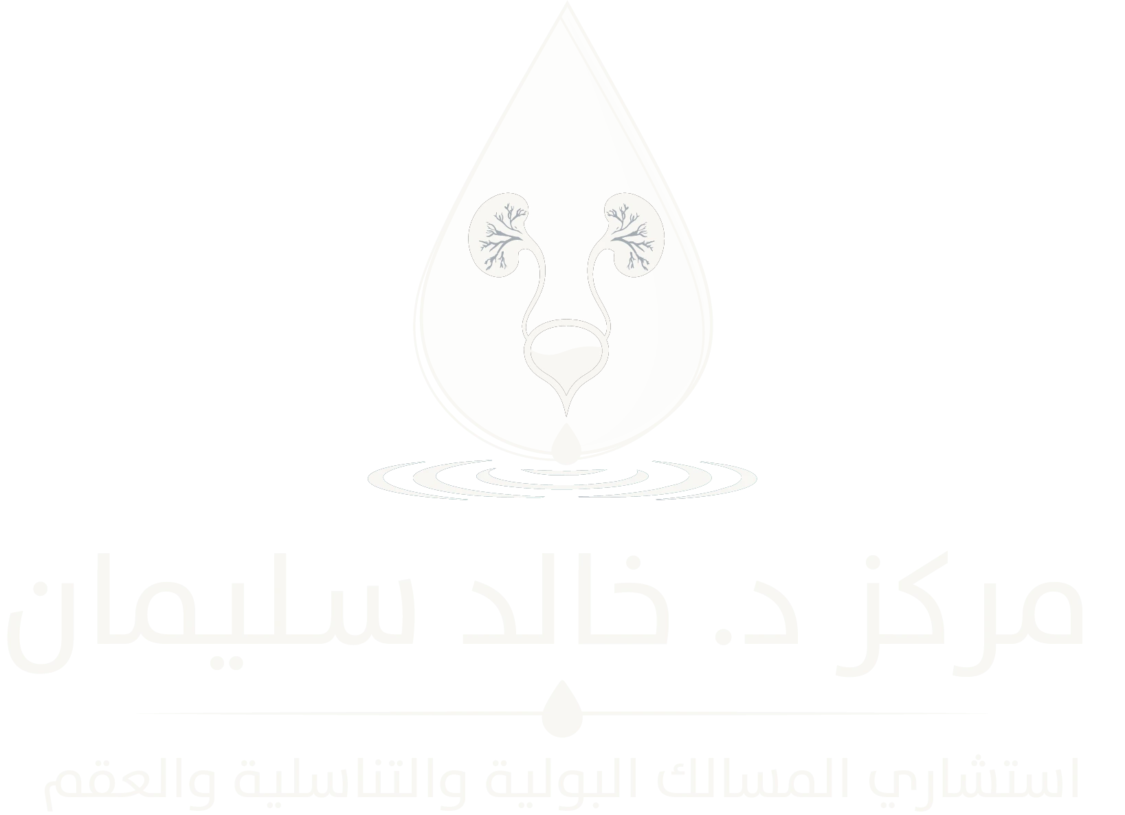 شعار مركز أ.د. خالد سليمان